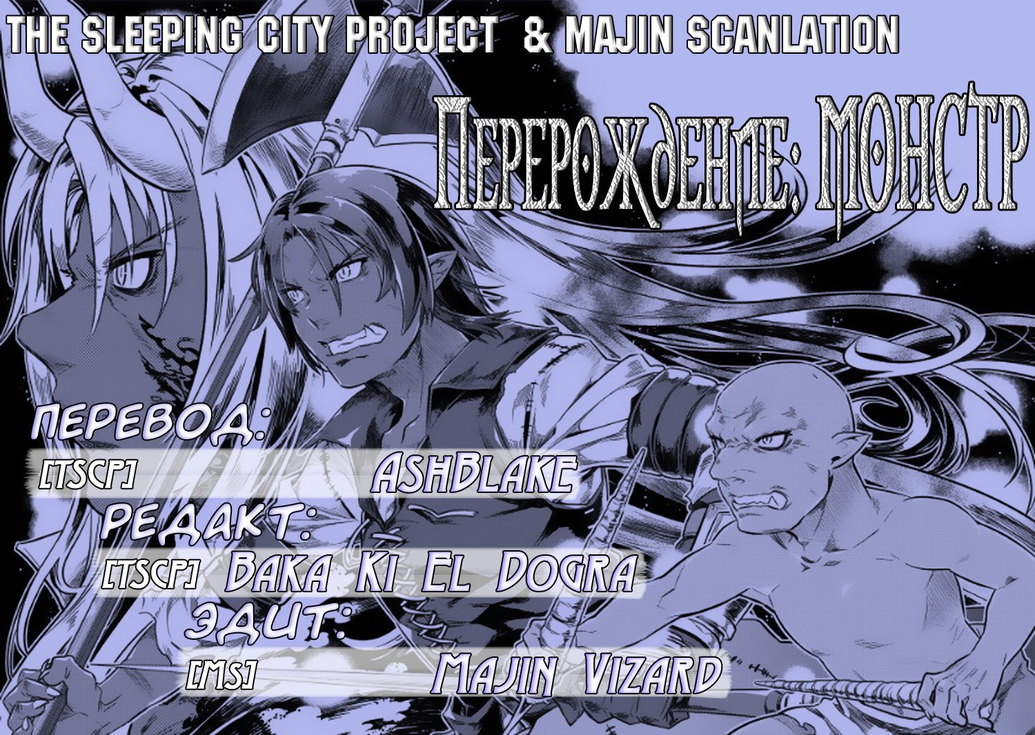 Read Перерождение Монстр RU Manga Online