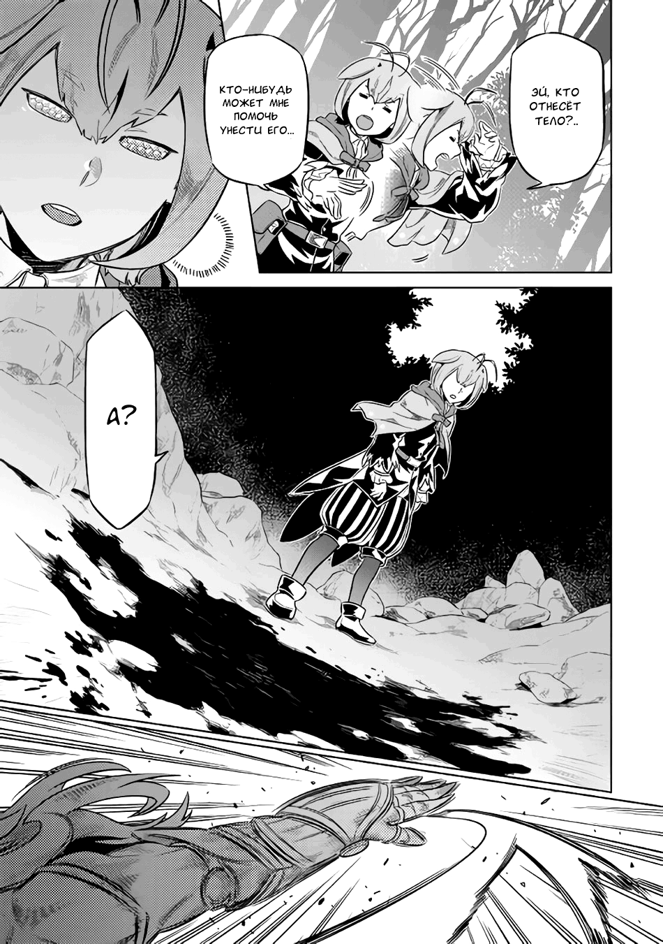 Read Перерождение Монстр RU Manga Online