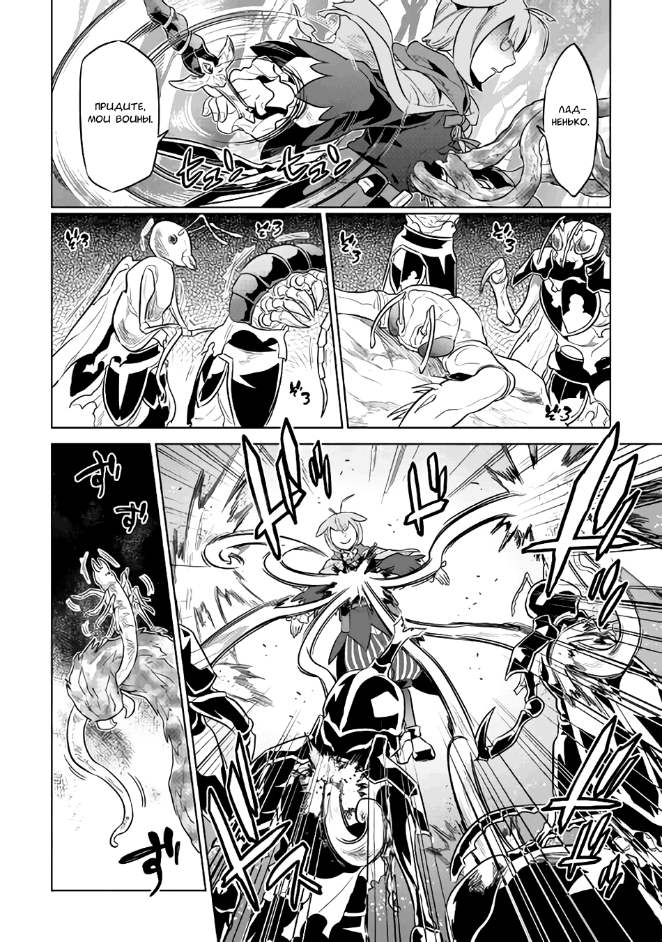 Read Перерождение Монстр RU Manga Online