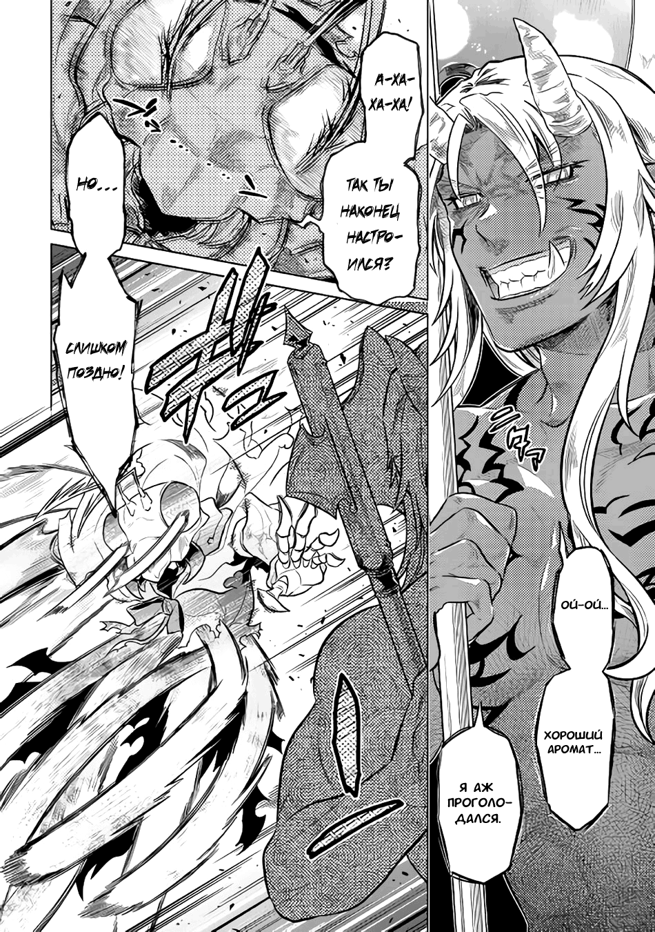 Read Перерождение Монстр RU Manga Online