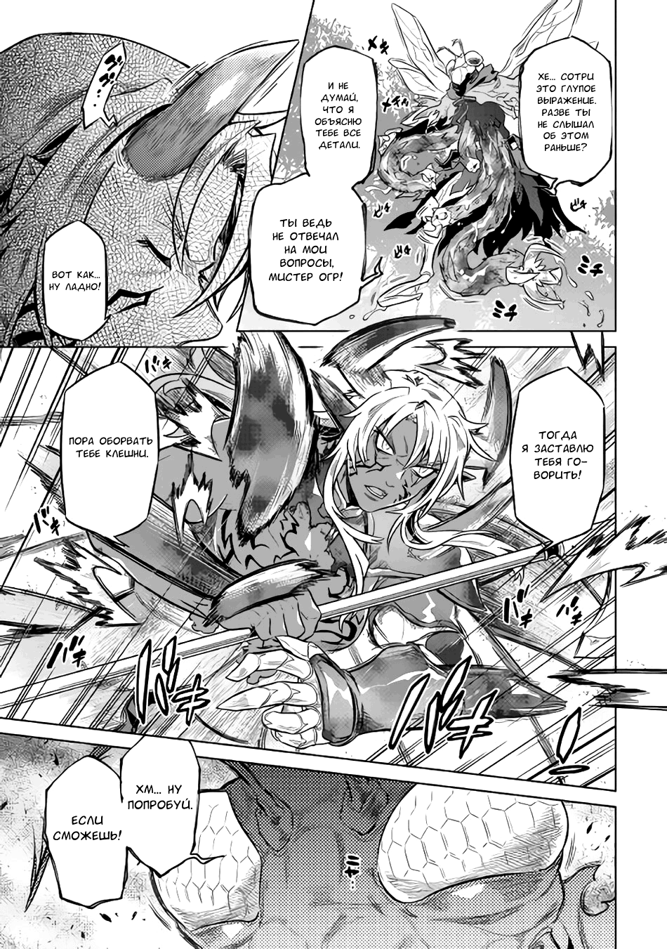 Read Перерождение Монстр RU Manga Online