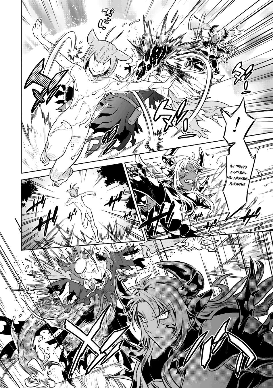 Read Перерождение Монстр RU Manga Online