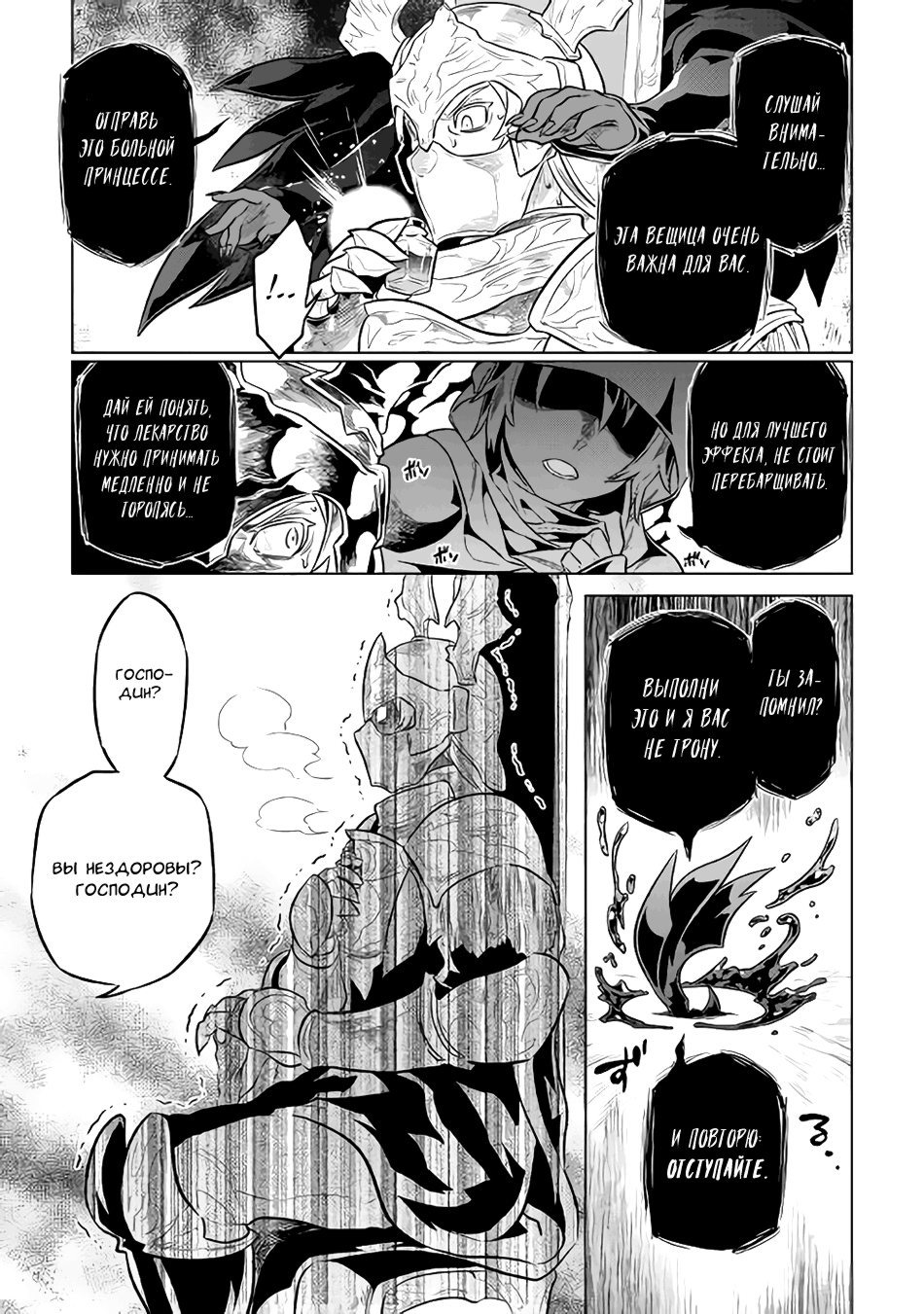 Read Перерождение Монстр RU Manga Online