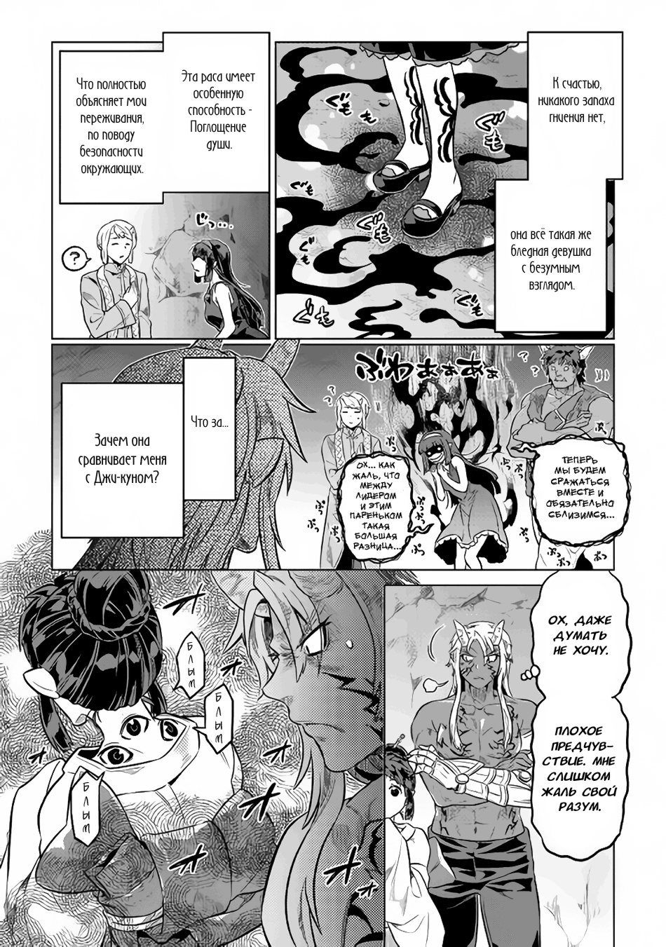 Read Перерождение Монстр RU Manga Online