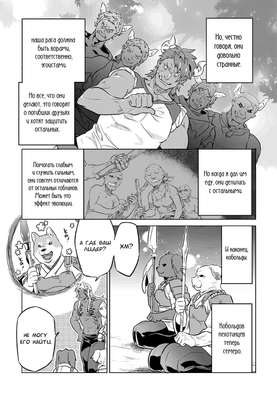 Read Перерождение Монстр RU Manga Online