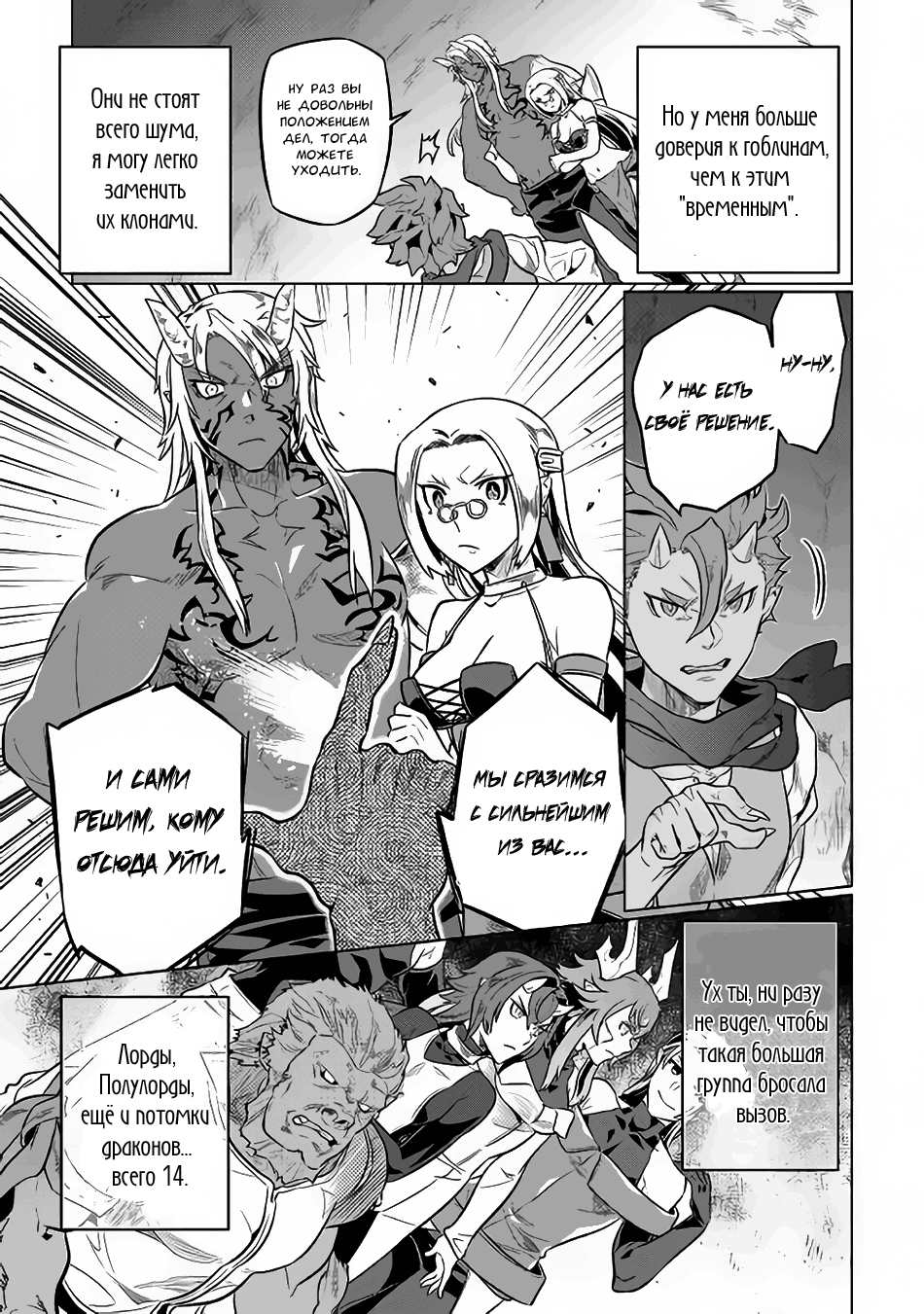 Read Перерождение Монстр RU Manga Online