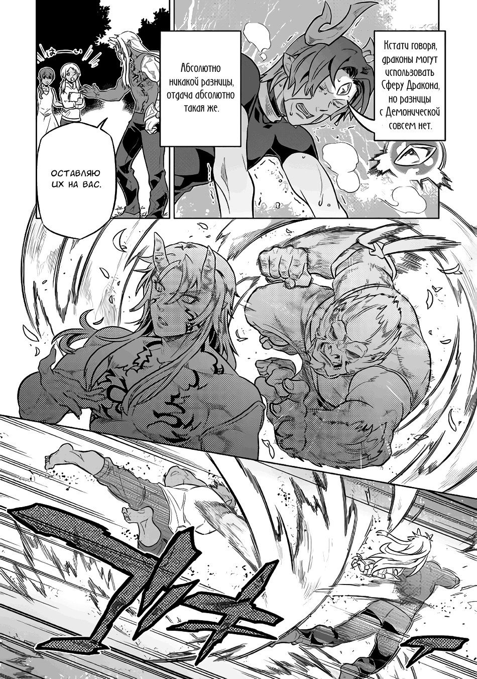 Read Перерождение Монстр RU Manga Online