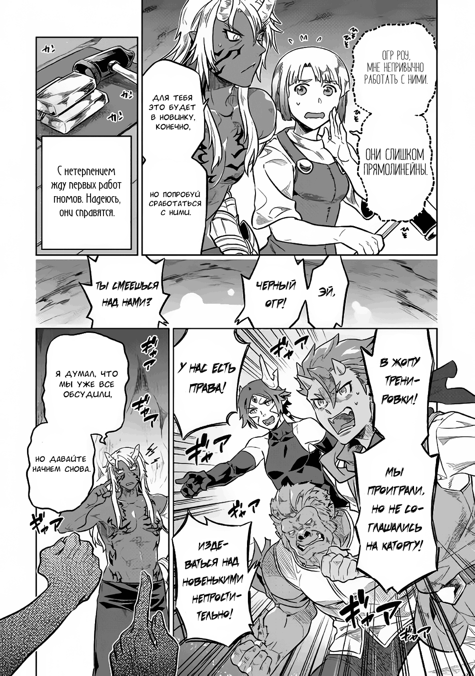 Read Перерождение Монстр RU Manga Online