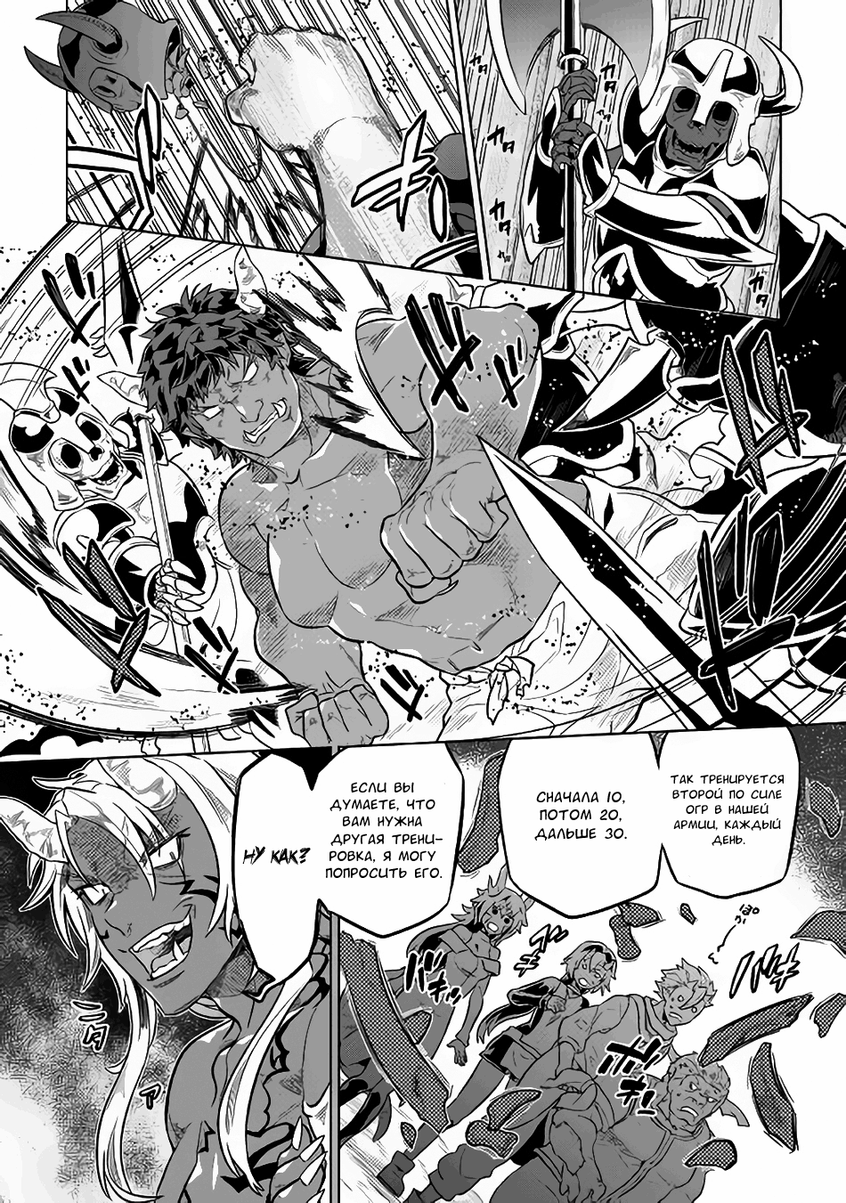 Read Перерождение Монстр RU Manga Online