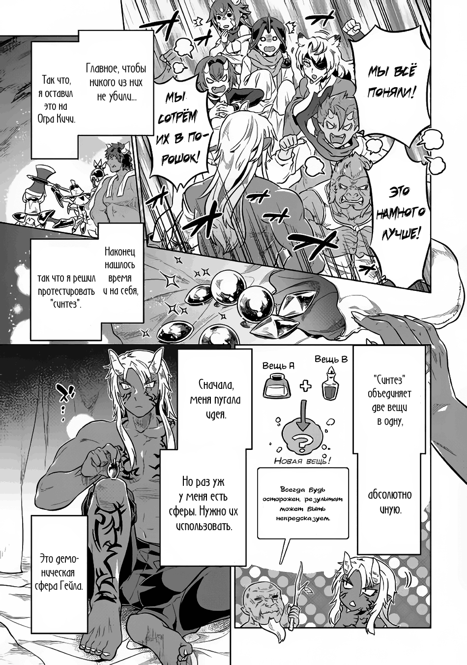 Read Перерождение Монстр RU Manga Online