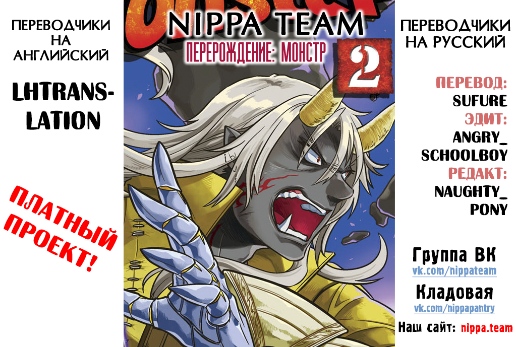 Read Перерождение Монстр RU Manga Online