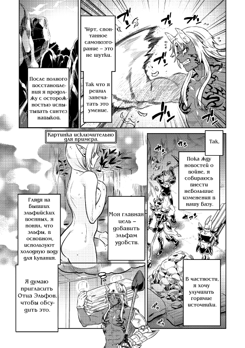 Read Перерождение Монстр RU Manga Online