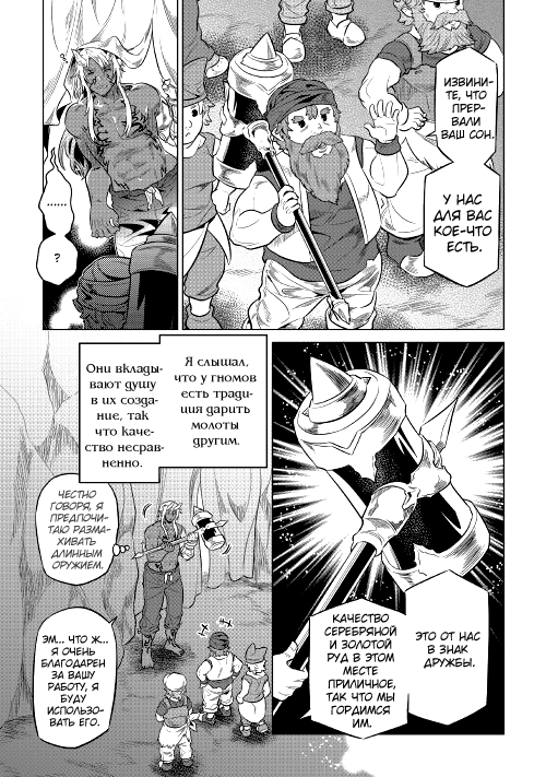 Read Перерождение Монстр RU Manga Online