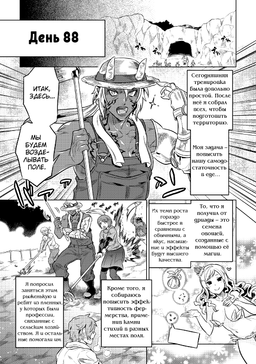 Read Перерождение Монстр RU Manga Online