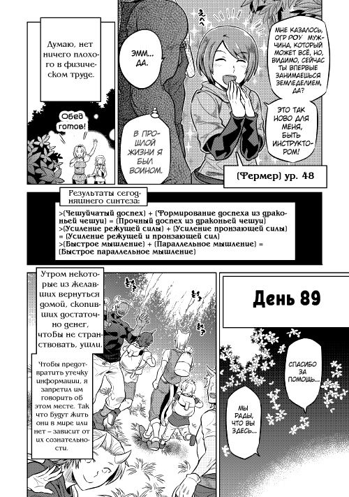 Read Перерождение Монстр RU Manga Online