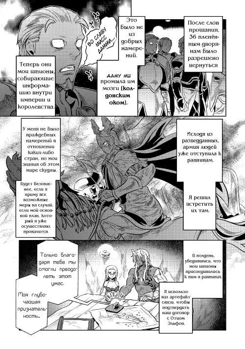 Read Перерождение Монстр RU Manga Online