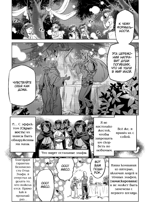 Read Перерождение Монстр RU Manga Online