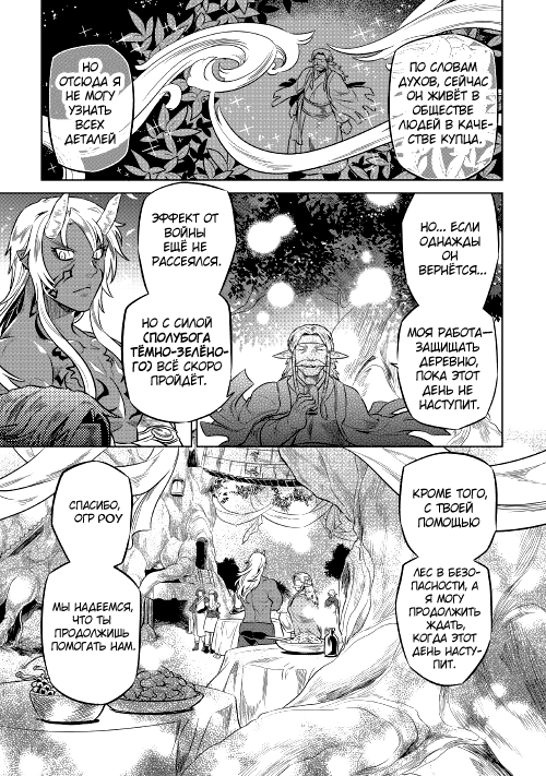 Read Перерождение Монстр RU Manga Online