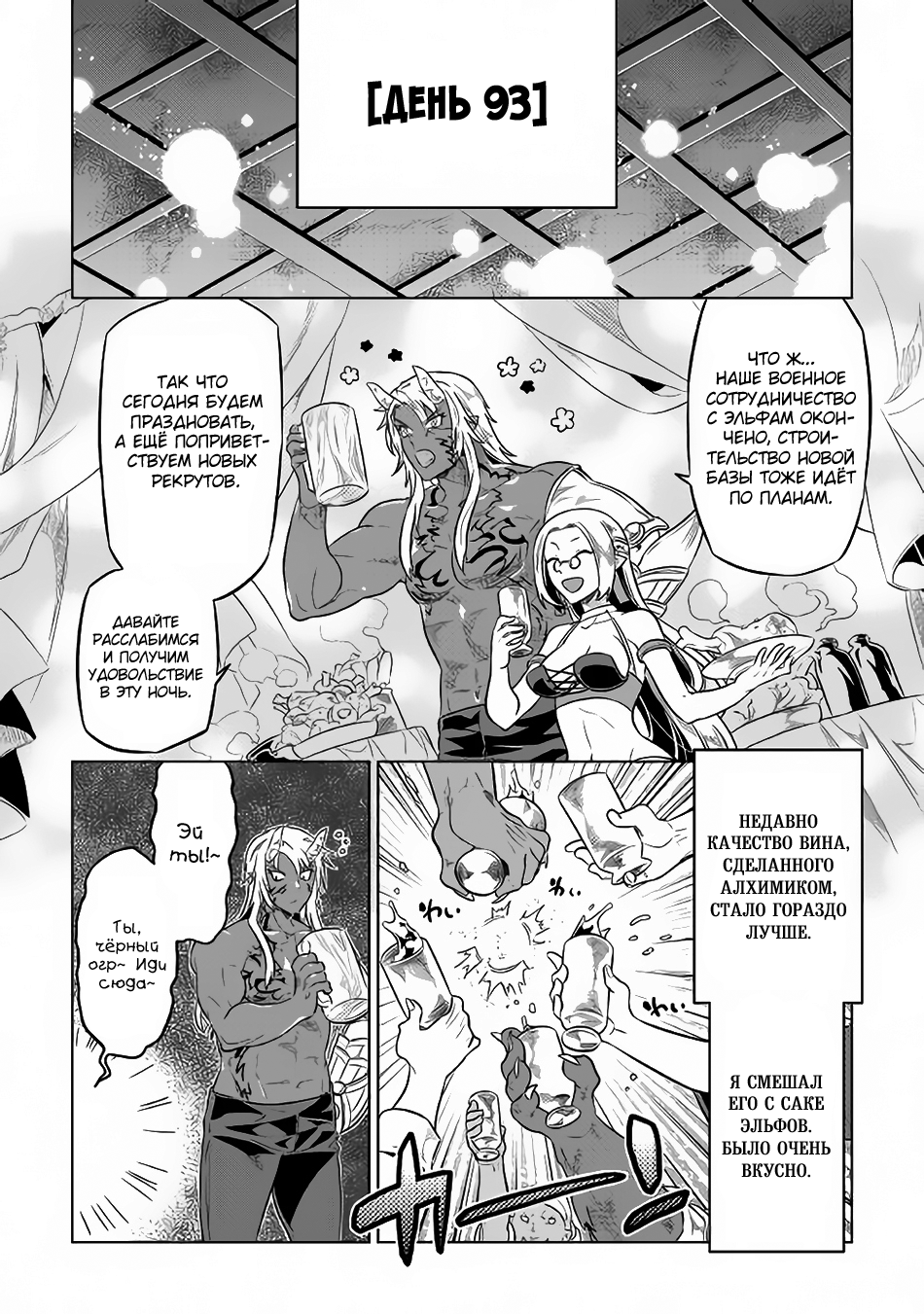 Read Перерождение Монстр RU Manga Online