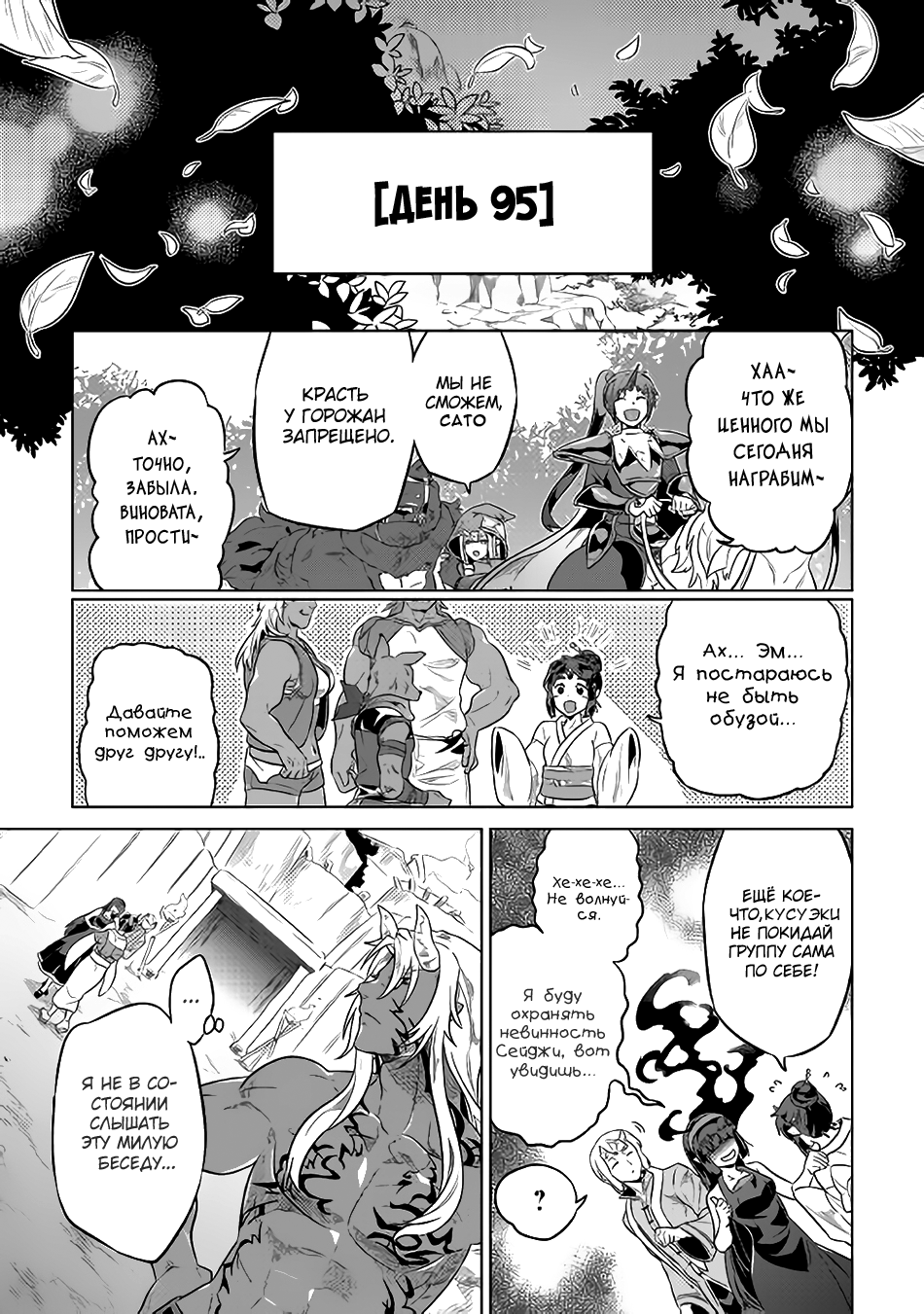 Read Перерождение Монстр RU Manga Online