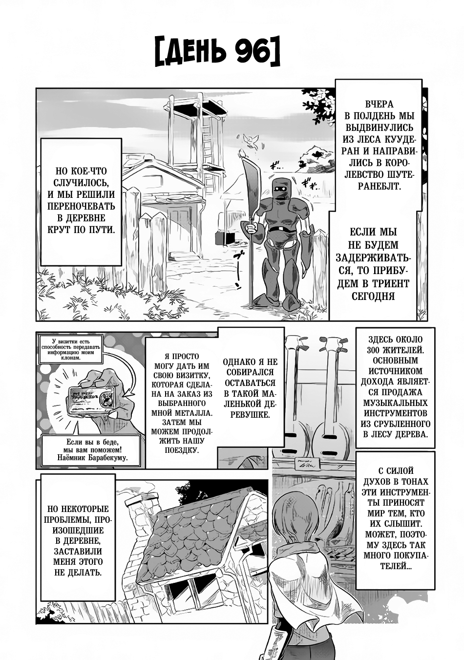 Read Перерождение Монстр RU Manga Online