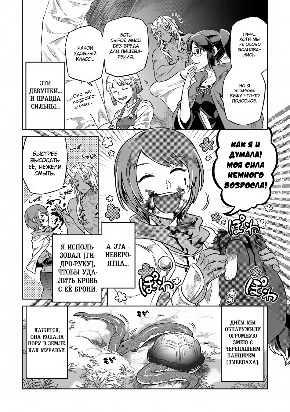 Read Перерождение Монстр RU Manga Online