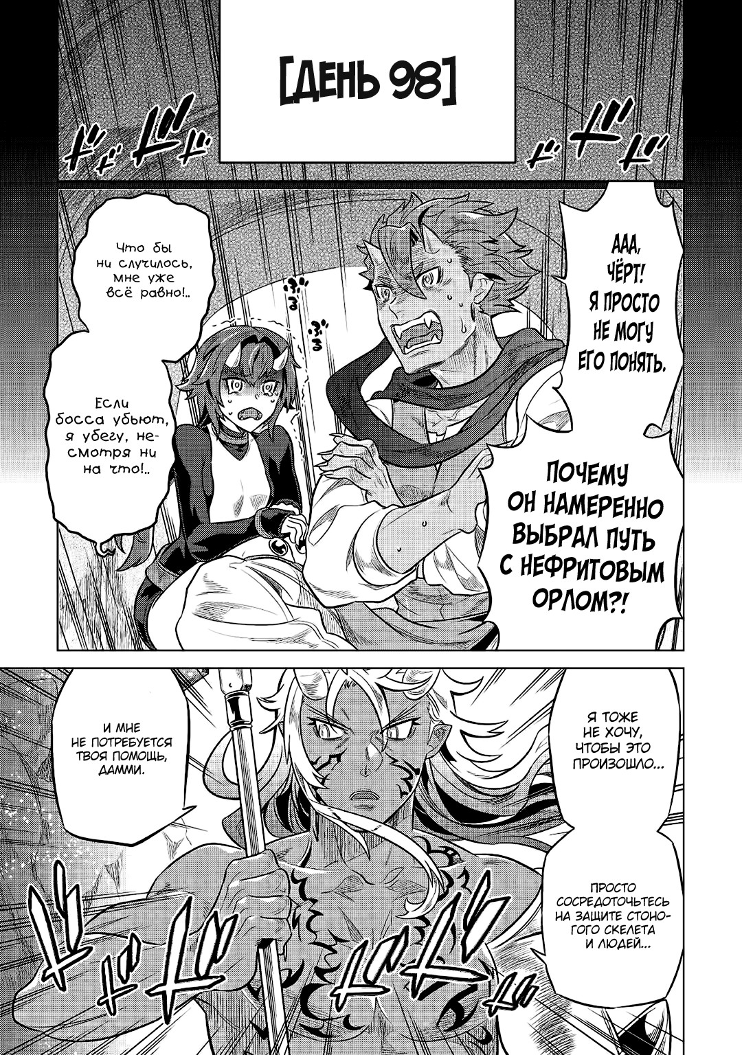 Read Перерождение Монстр RU Manga Online