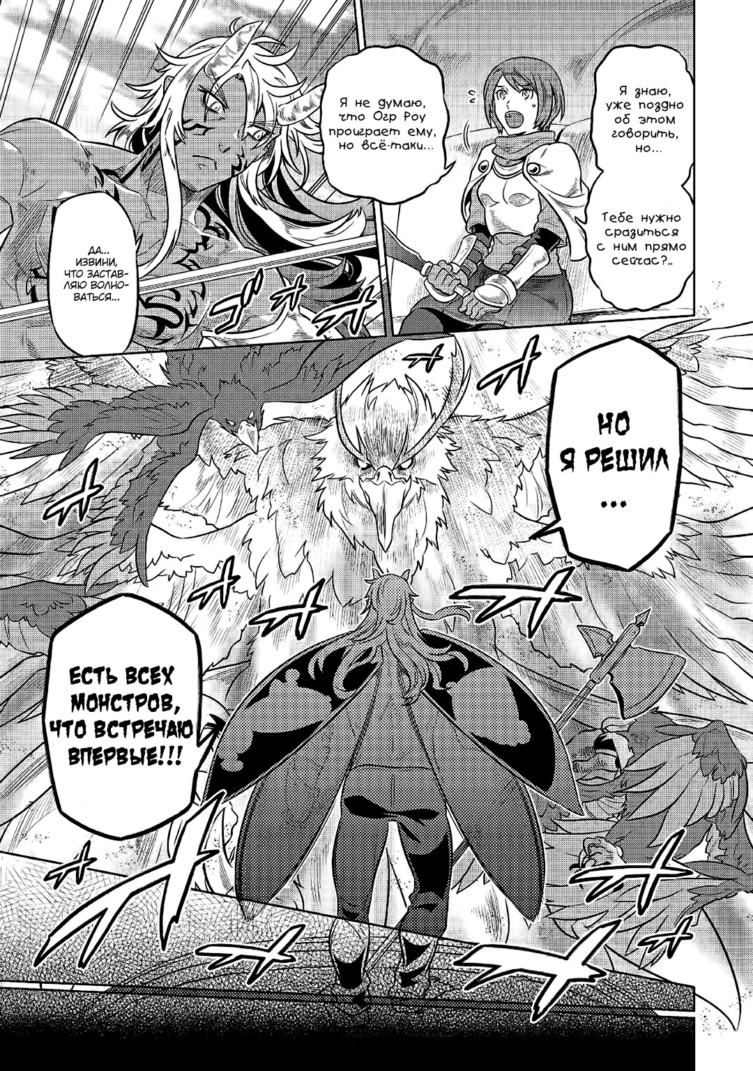 Read Перерождение Монстр RU Manga Online