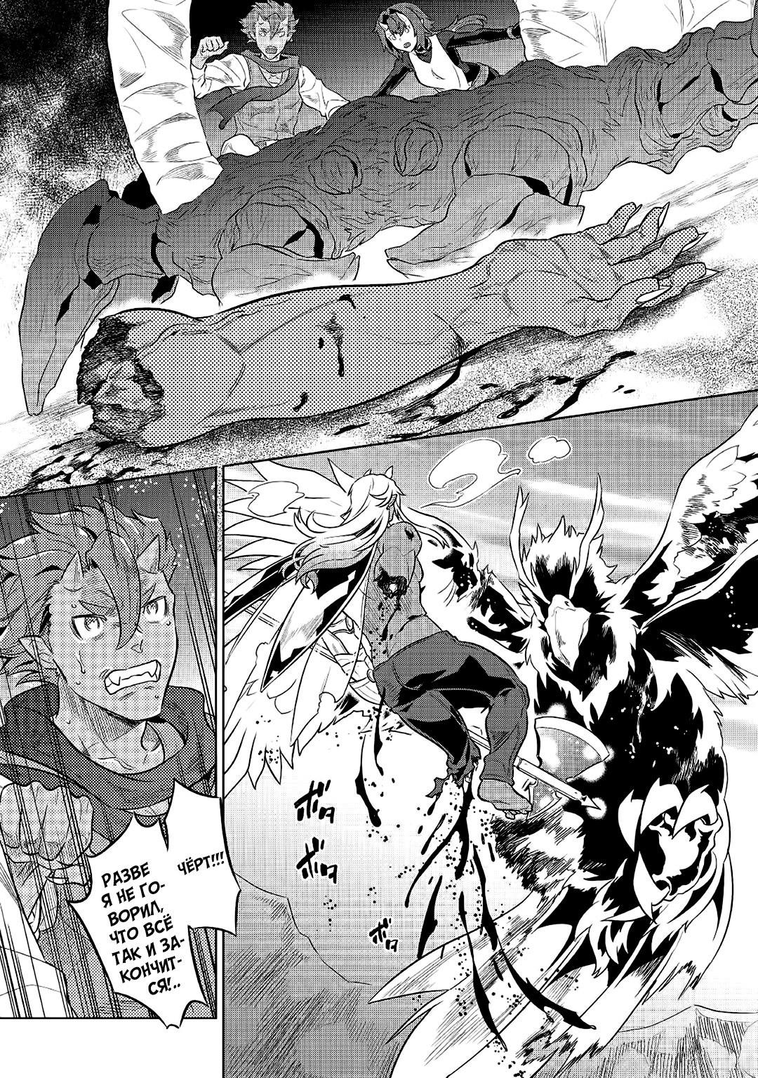 Read Перерождение Монстр RU Manga Online