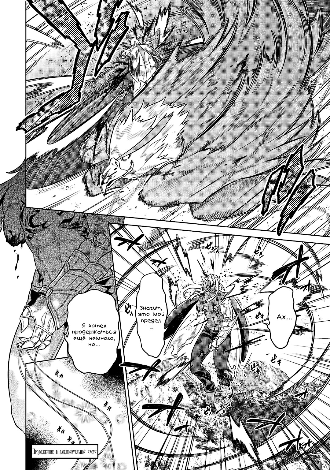 Read Перерождение Монстр RU Manga Online