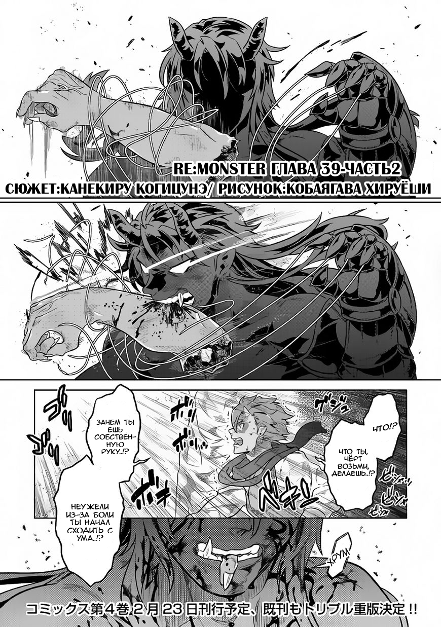 Read Перерождение Монстр RU Manga Online