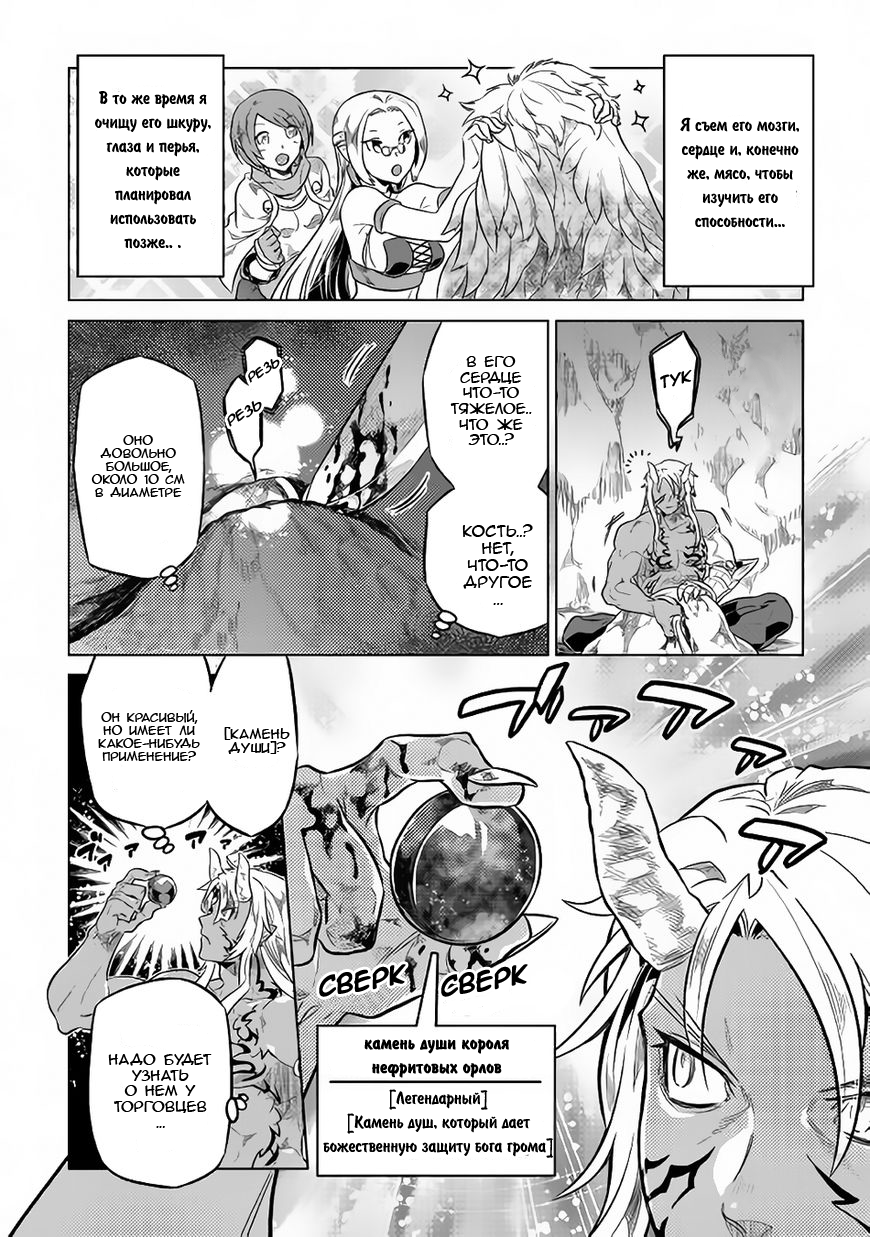 Read Перерождение Монстр RU Manga Online