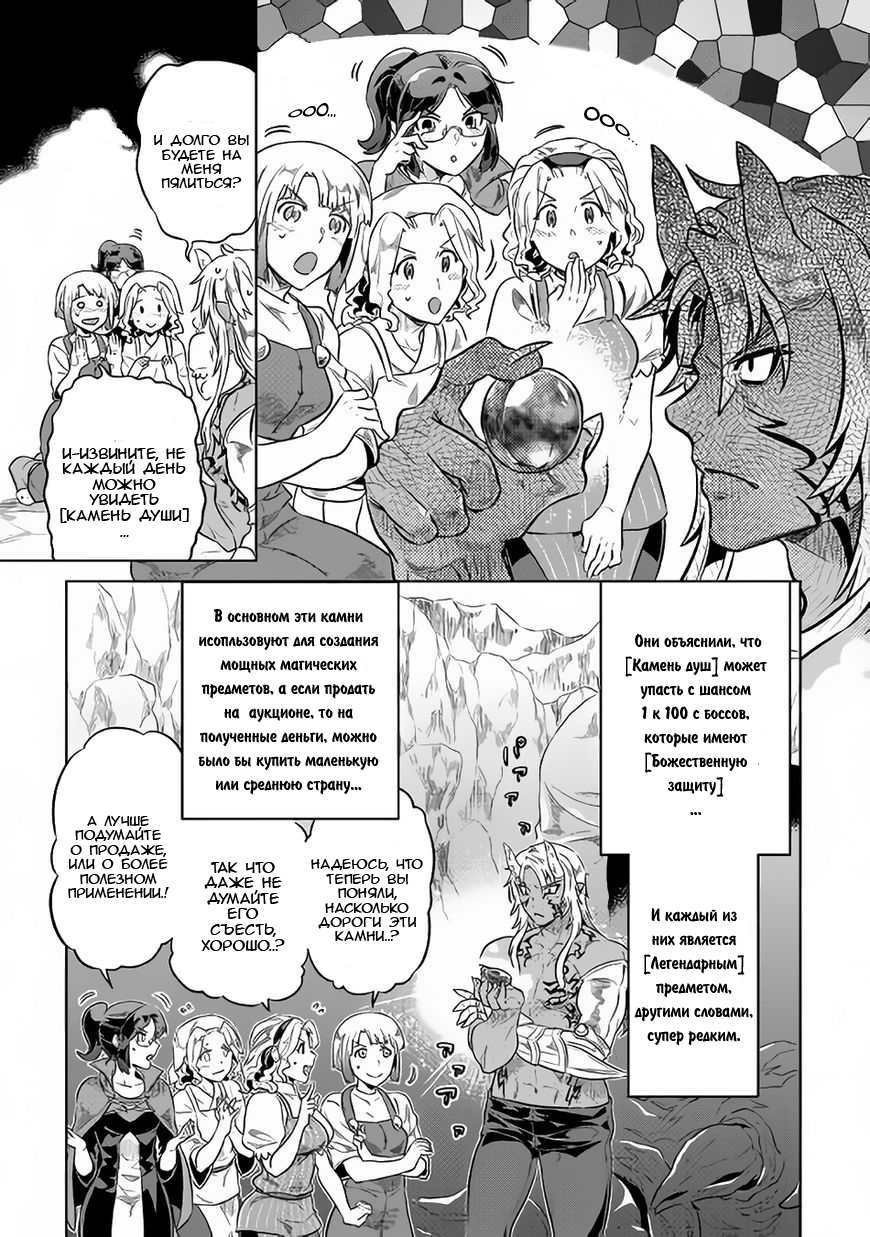 Read Перерождение Монстр RU Manga Online