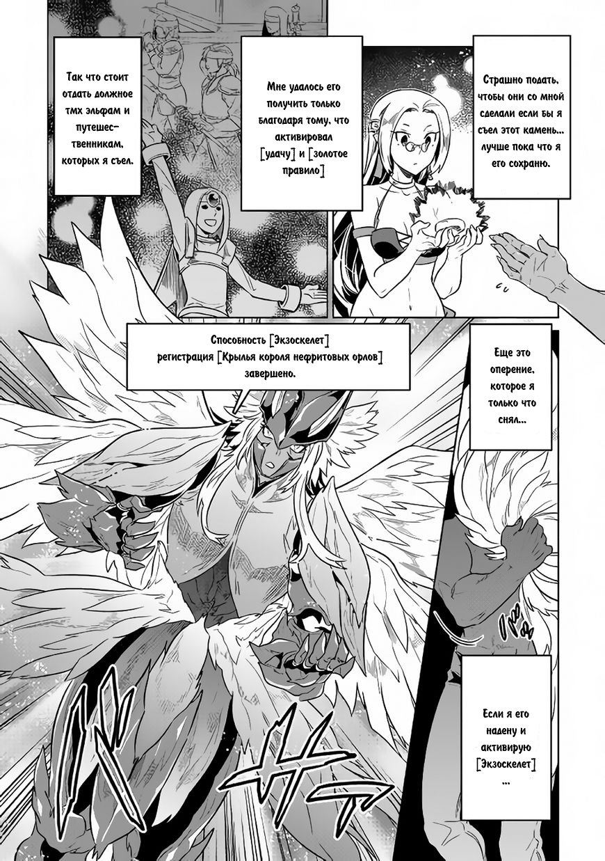 Read Перерождение Монстр RU Manga Online