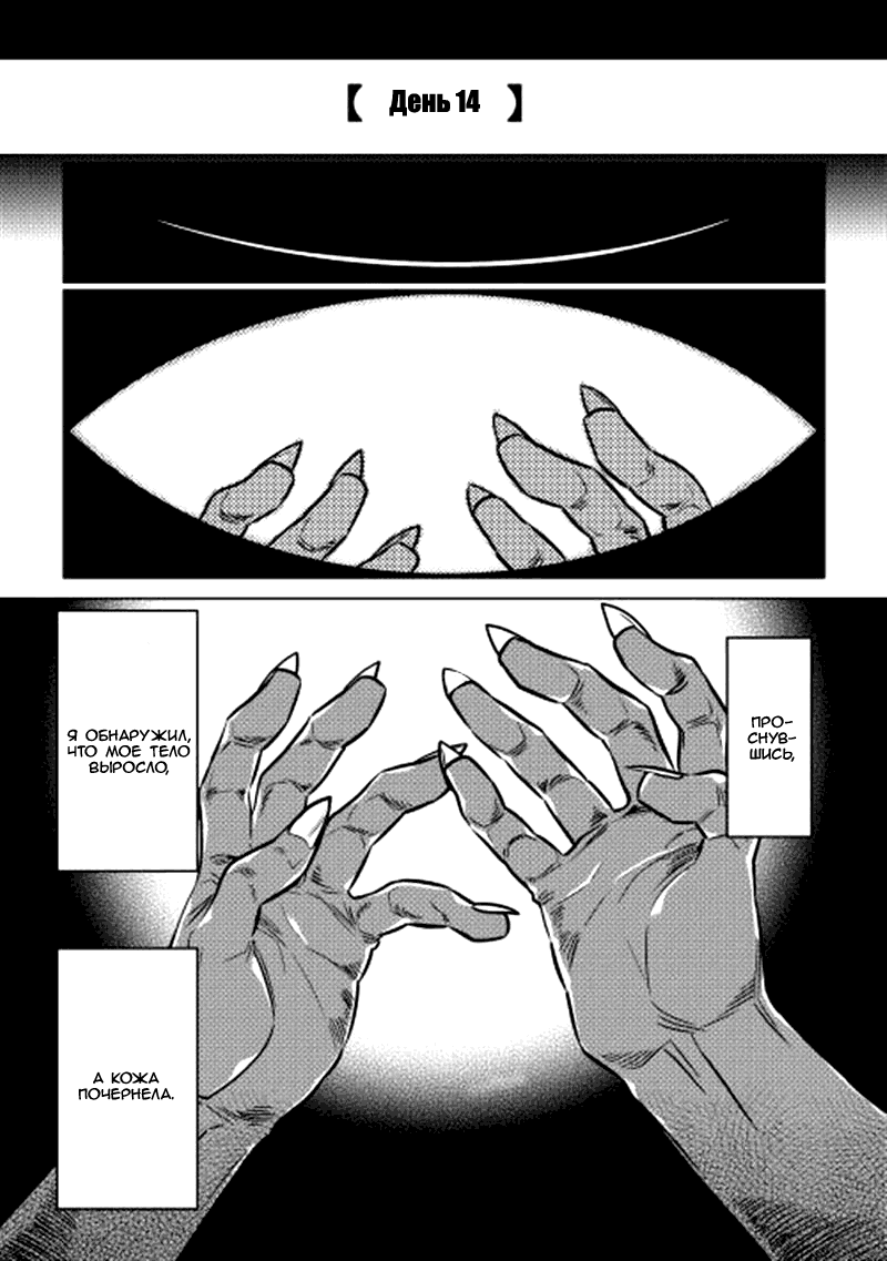 Read Перерождение Монстр RU Manga Online