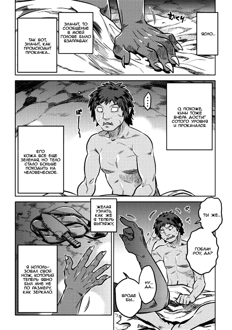 Read Перерождение Монстр RU Manga Online