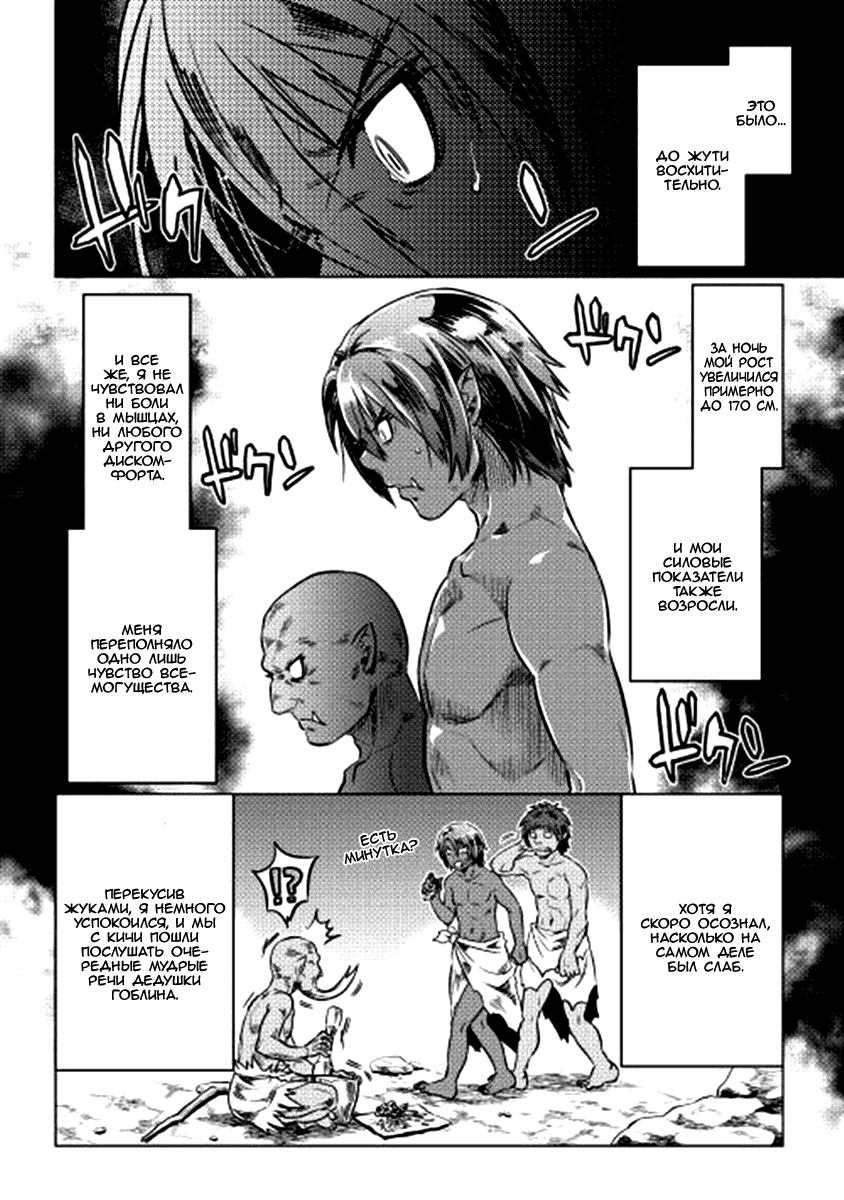 Read Перерождение Монстр RU Manga Online