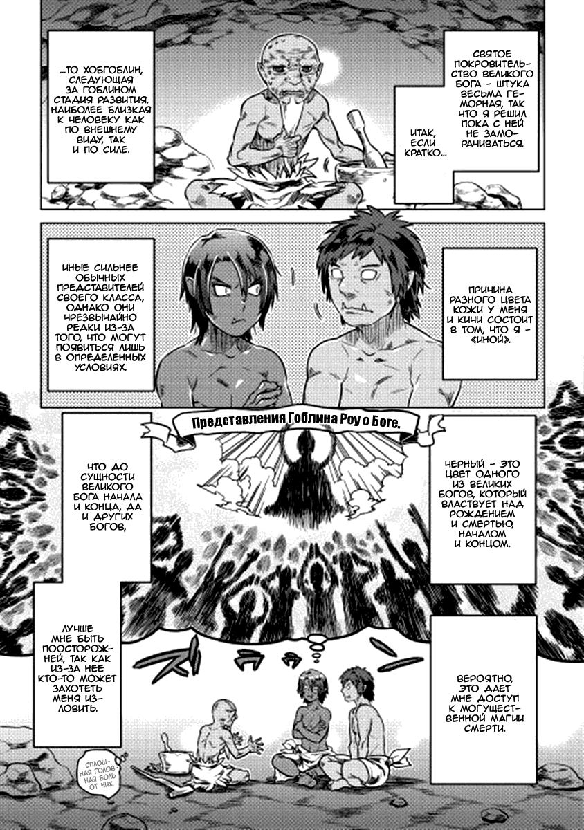 Read Перерождение Монстр RU Manga Online