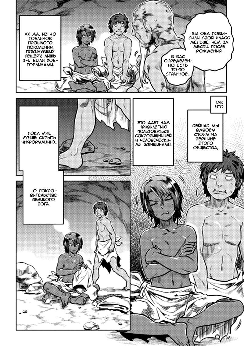 Read Перерождение Монстр RU Manga Online