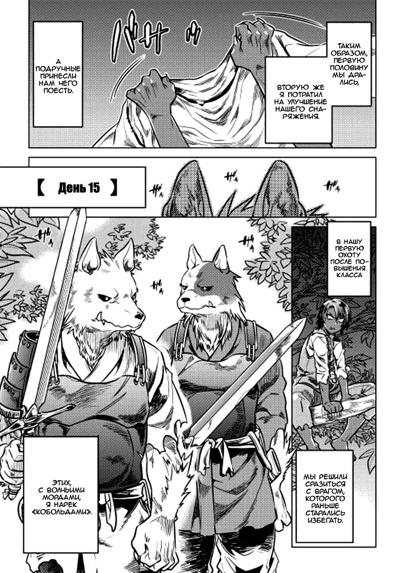 Read Перерождение Монстр RU Manga Online