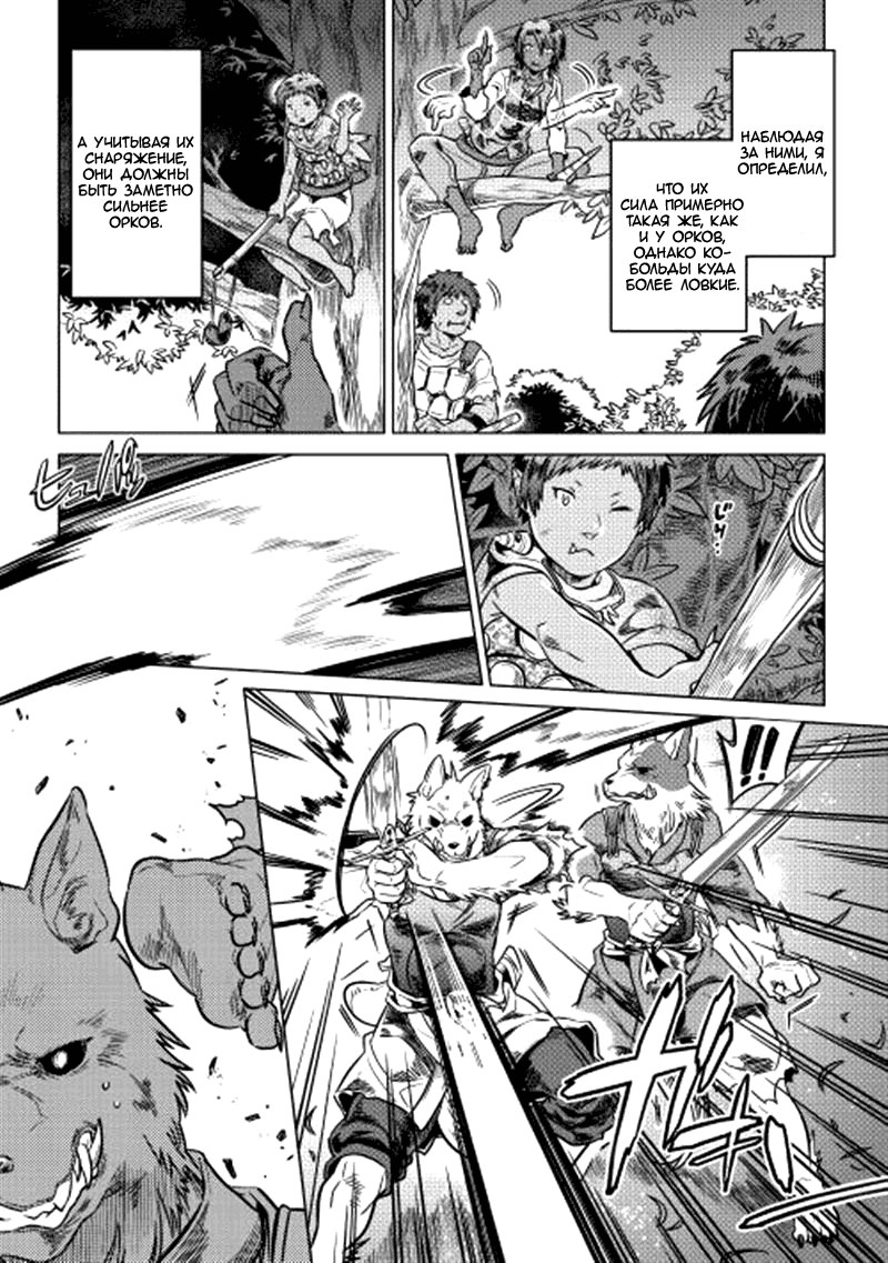 Read Перерождение Монстр RU Manga Online