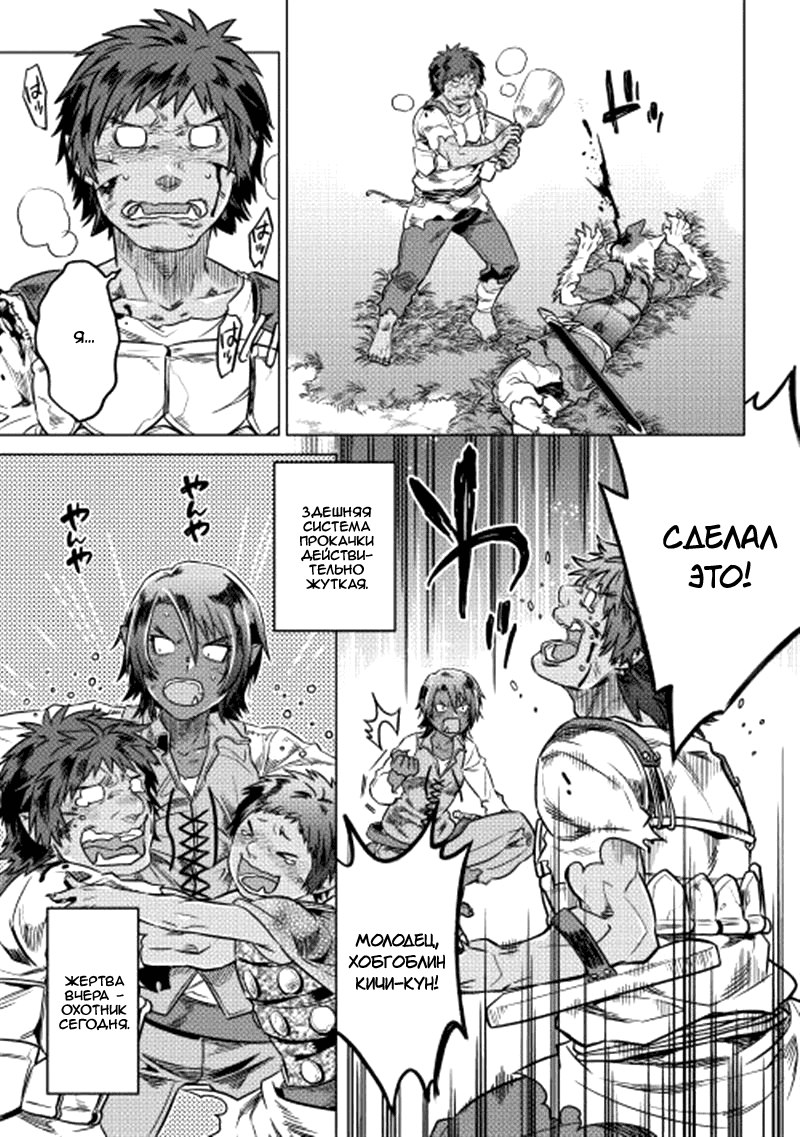 Read Перерождение Монстр RU Manga Online