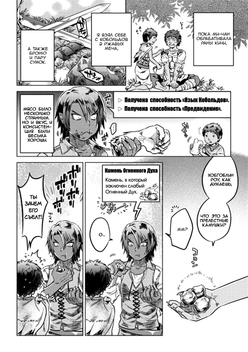 Read Перерождение Монстр RU Manga Online