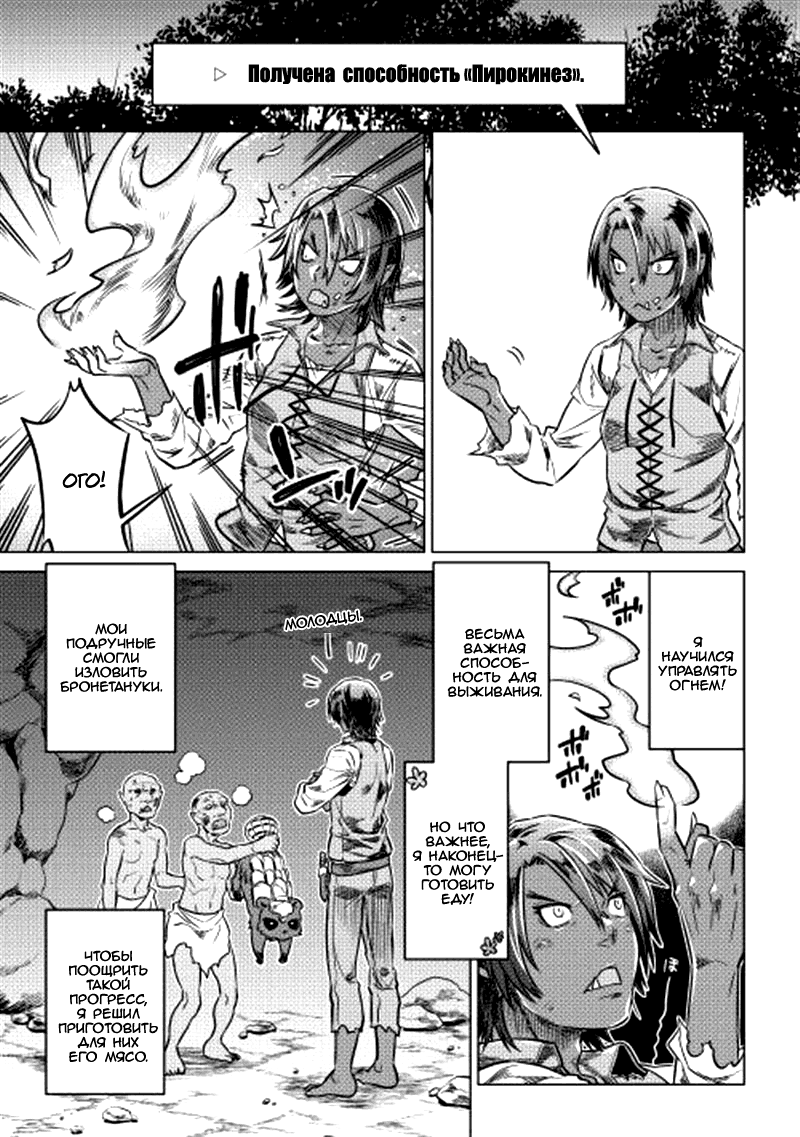 Read Перерождение Монстр RU Manga Online