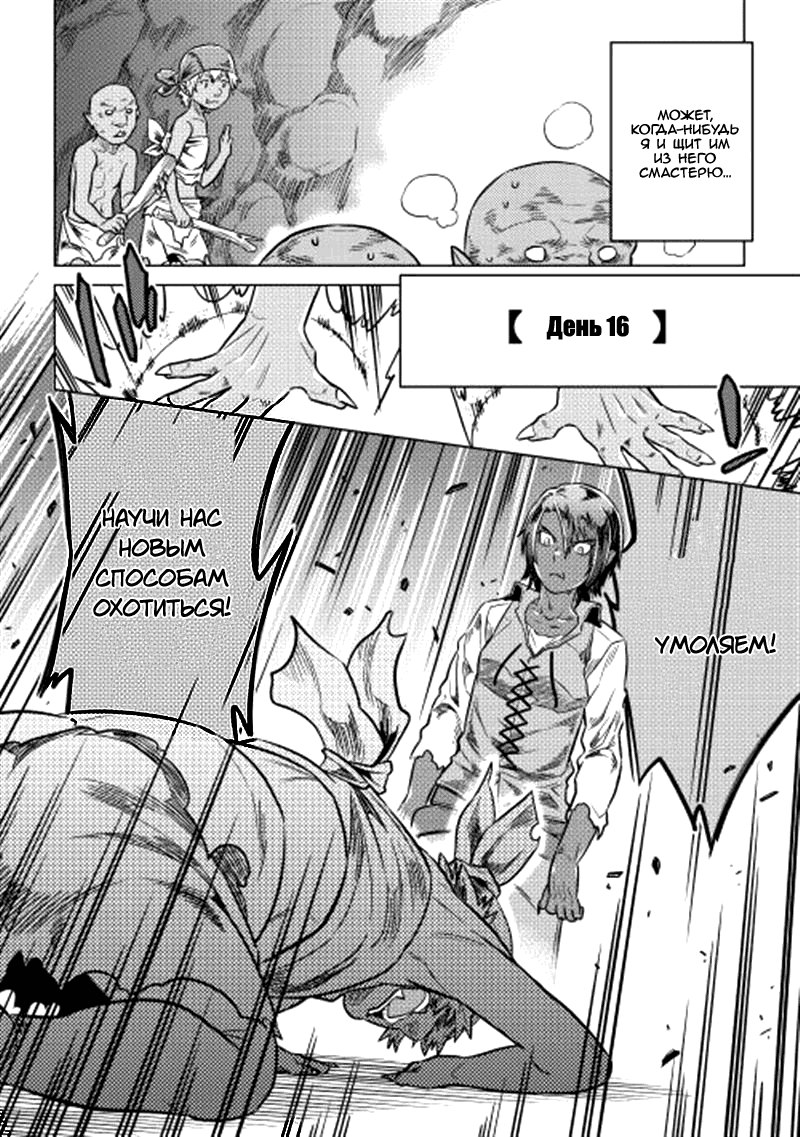 Read Перерождение Монстр RU Manga Online