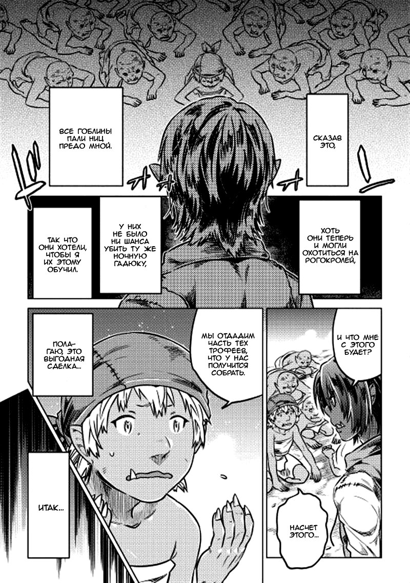 Read Перерождение Монстр RU Manga Online