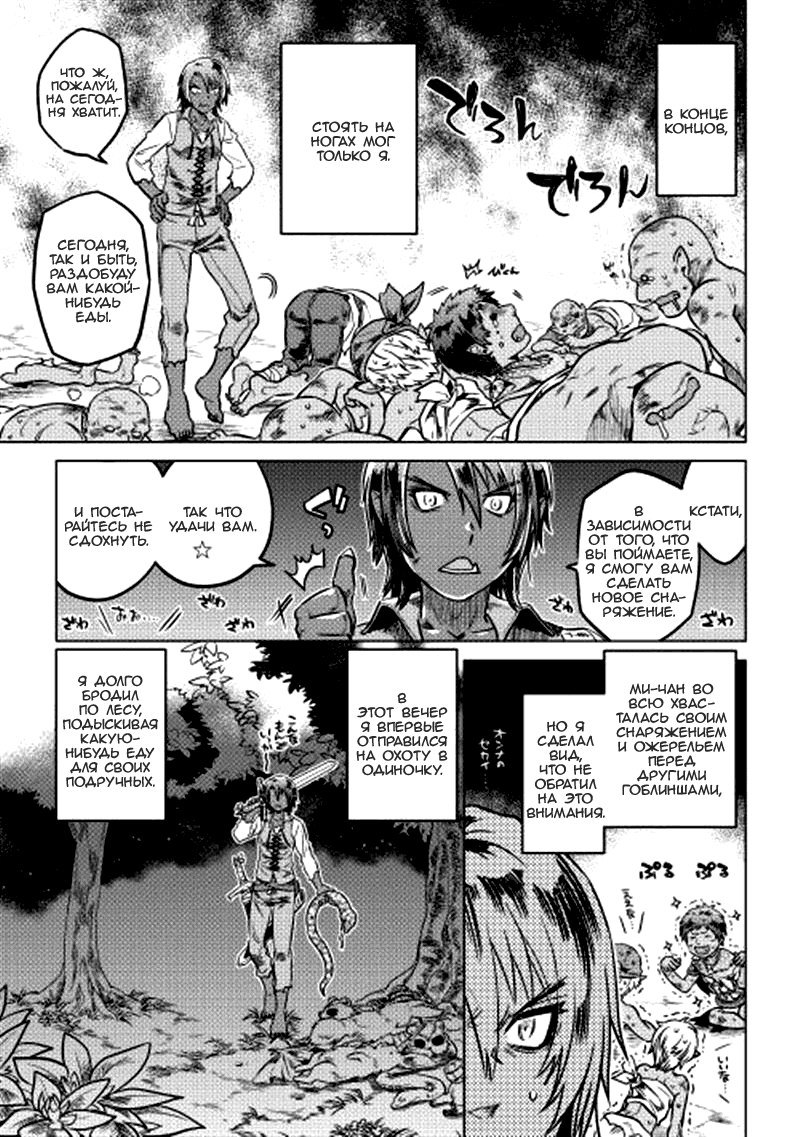 Read Перерождение Монстр RU Manga Online