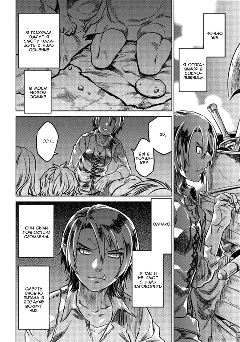 Read Перерождение Монстр RU Manga Online