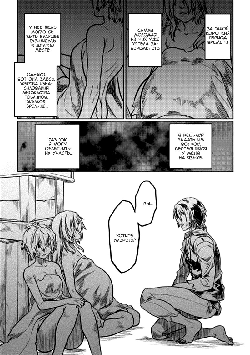 Read Перерождение Монстр RU Manga Online