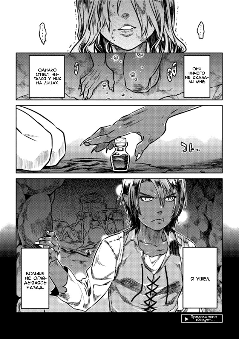 Read Перерождение Монстр RU Manga Online